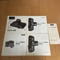 LEICA 写真製品価格表　1976.1977のサムネイル