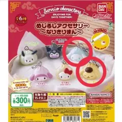サンリオキャラクターズ～なりきりまん～ めじるしアクセサリー