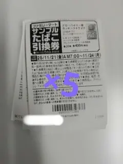 グローハイパー用ラッキーストライク 引換券 5枚セット