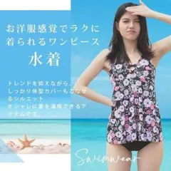 体型カバー水着 ブラック 花柄 オールインワンビキニ パッド入り