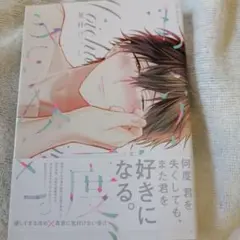 もう一度、きみと。