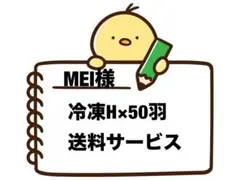 MEI様専用ページです。