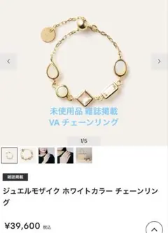 値下げしました⭐︎【未使用品】ヴァンドーム青山 VA チェーンリング K10