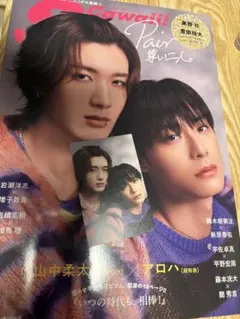 Scawaii 特別編集　山中柔太郎　髙松アロハ