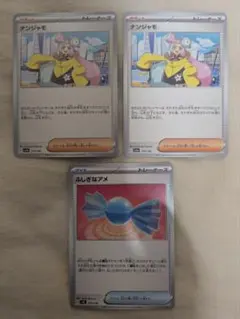 ポケモンカード ナンジャモ 2枚 ふしぎなアメ 1枚セットのサムネイル