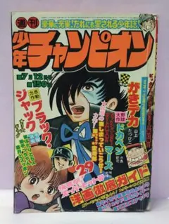週刊少年チャンピオン1975年14,15号 2冊セット/ブラックジャック 緑