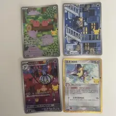 ポケモンカード AR 4枚セット メタモン アローラニャース他
