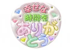 ファンサうちわ　ぷっくり文字うちわ　カンペうちわ　うちわ文字