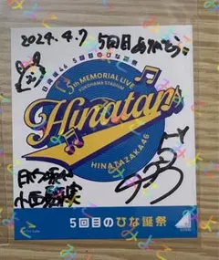 2025年最新】小西夏菜実 直筆の人気アイテム - メルカリ