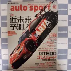 【新品】auto sport （No.1612）