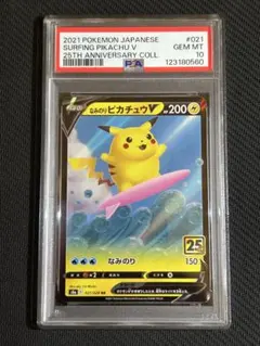 2025年最新】ピカチュウV 25th psa10の人気アイテム - メルカリ