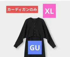 カーディガンのみ