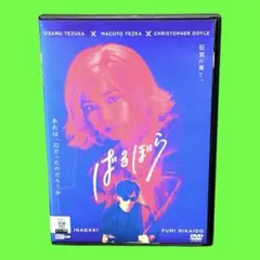 ばるぼら」DVD 稲垣吾郎 二階堂ふみ 渋川清彦 レンタル落ち - メルカリ