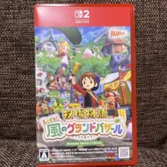 牧場物語 Let's!風のグランドバザール