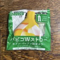 【新品・未開封】パピコWストロー セブン-イレブン限定カラー 非売品のサムネイル