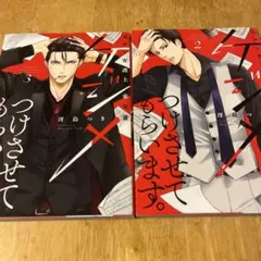 ケジメつけさせてもらいます。元ヤン弁護士 東矢斎 2-3 冴島つき