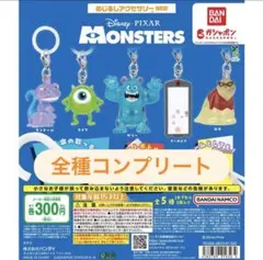 モンスターズ・インク めじるしアクセサリー NEW 全5種 コンプリート