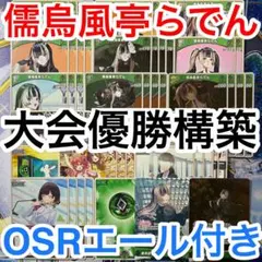 大会優勝ガチ構築済みデッキ ホロライブカードゲーム ホロカ 緑単 儒烏風亭らでん