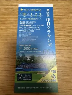 第66回 中日クラウンズ チケットのサムネイル