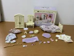 【レア商品】シルバニアファミリー ベッドルームセット