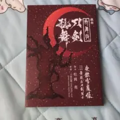 新品希少品】復刻新版画 竹久夢二 女十題 北方の冬 松崎啓三郎作品