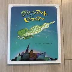 グリーンマントのピーマンマン オペレッタCD 台本付き - メルカリ