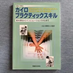 2025年最新】カイロプラクティックの人気アイテム - メルカリ