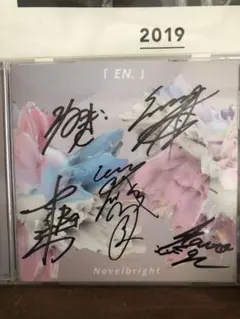 2025年最新】novelbright サインの人気アイテム - メルカリ