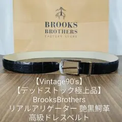【デッドストック極上品】ブルックスブラザーズ　高級艶黒アリゲータードレスベルトのサムネイル
