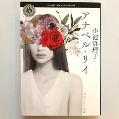アナベル・リイ