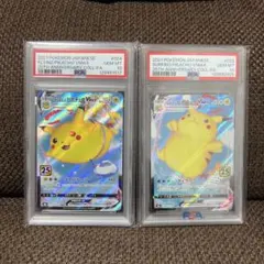 なみのりピカチュウvmax そらをとぶピカチュウvmax psa10