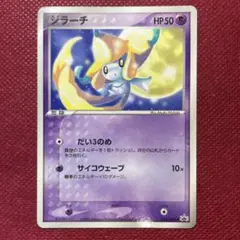 【PSA7】ジラーチ PROMO ADV-Pプロモカード 2025年最新】ジラーチ P プロモの人気アイテム - メルカリ