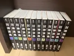封神演義 全12巻完結セット (集英社文庫)