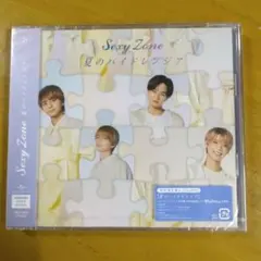 【未開封】Sexy Zone 夏のハイドレンジア