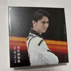 羽生結弦 羽生結弦展2022年 クリアファイル ブックマーカー おまけ