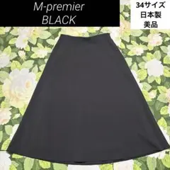 美品【値下げOK】M-premier BLACK フレアロングスカート 34 茶