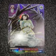 ヴァイスシュヴァルツ】絶対なる忠誠 アルベド SP サイン オーバー