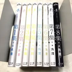 全巻セット】チ。-地球の運動について-☆1-8巻☆完結 - メルカリ