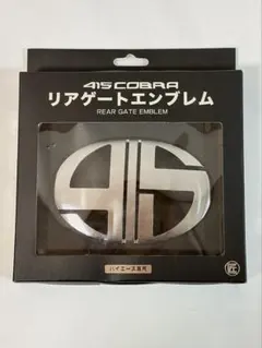 415コブラ ハイエース ナローボディ GOLD リアゲートエンブレム 限定版 