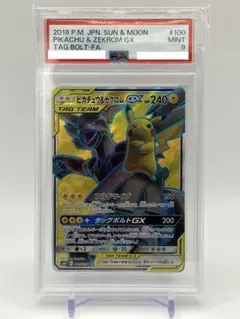 PSA10 レシラム＆ゼクロムGX RR 036/049 a791 - メルカリ
