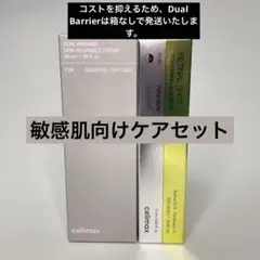 celimax デュアルバリアクリーム & レチナールショット