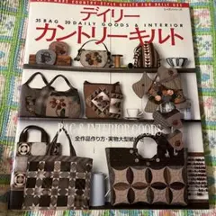 デイリーカントリーキルト