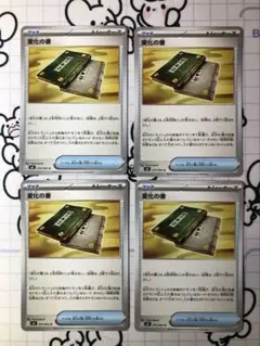 変化の書　4枚　1084