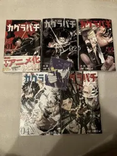 新品未読品 ナツコミカード付 カグラバチ 1〜5巻セット 集英社 - メルカリ