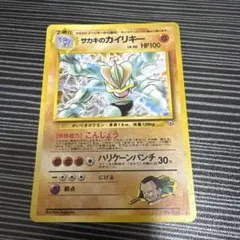 2026年最新】ポケモンカード サカキのカイリキーの人気アイテム - メルカリ