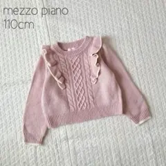 【美品】mezzo piano ニット セーター フリル ピンク 110cm