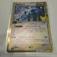 メタグロス δ-デルタ種 M6a 146/103