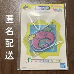 【匿名】たまごっち 一番くじ F賞 しゃかしゃかたまさいぼープレート ふらわっちのサムネイル