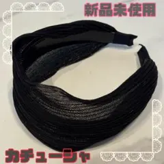 ☆ラスト2点☆ カチューシャ　ヘアアクセサリー　ブラック　ワイド　ターバン風のサムネイル