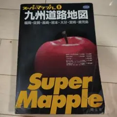 Super Mapple 九州道路地図